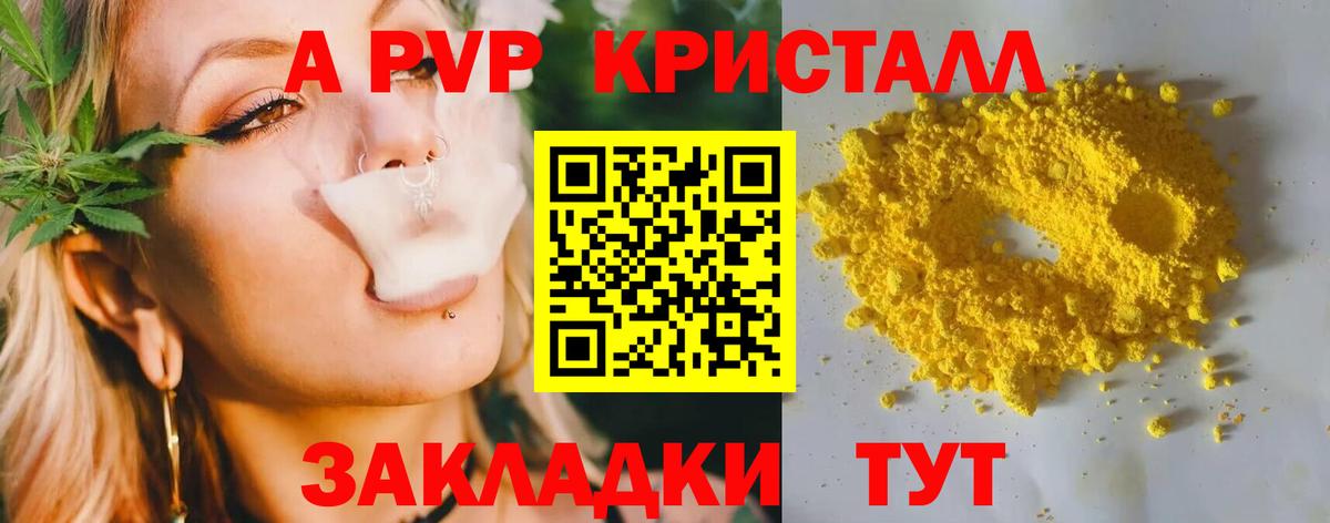 А ПВП кристаллы  Вход с VPN  А ПВП  Октябрьский  A-PVP VHQ 