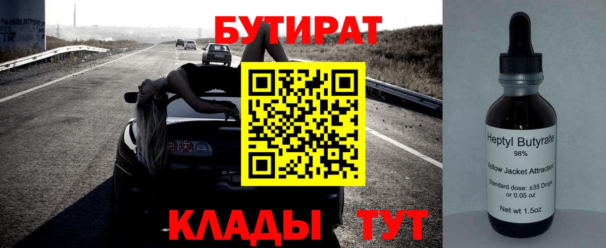 Бутират GHB Октябрьский