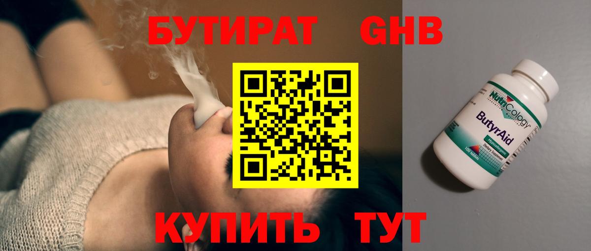 Бутират вода  Вход с VPN  Октябрьский 