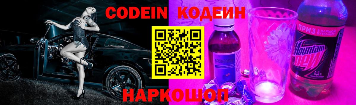Codein Purple Drank Октябрьский
