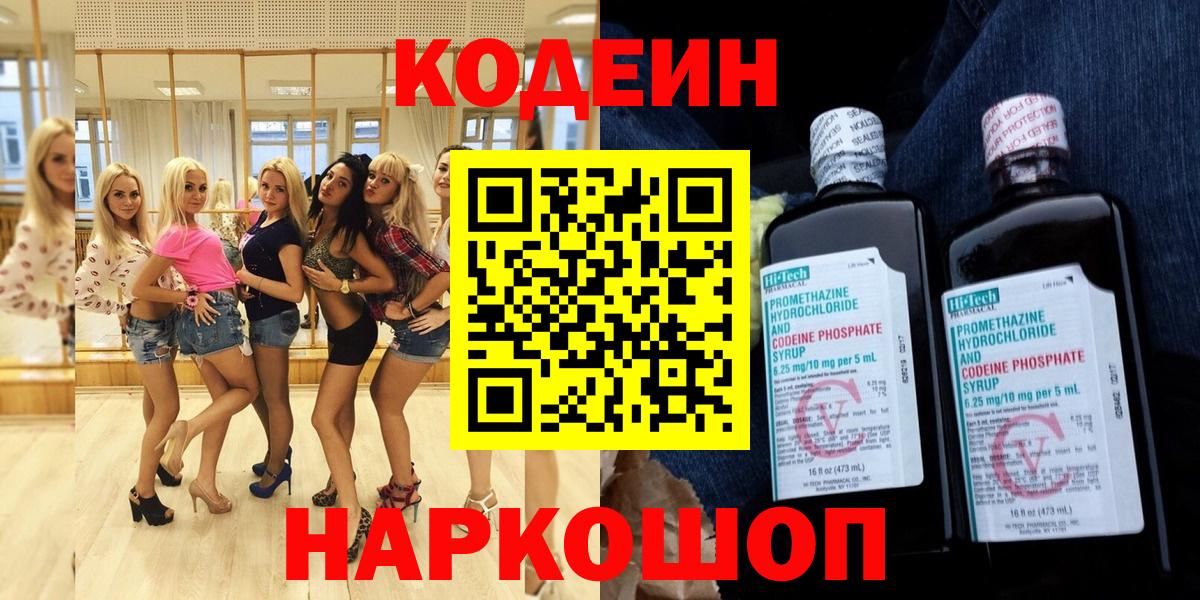 Кодеиновый сироп Lean Purple Drank  Вход с VPN  Октябрьский 