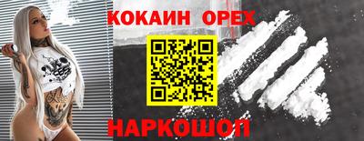 COCAINE Славянск-на-Кубани